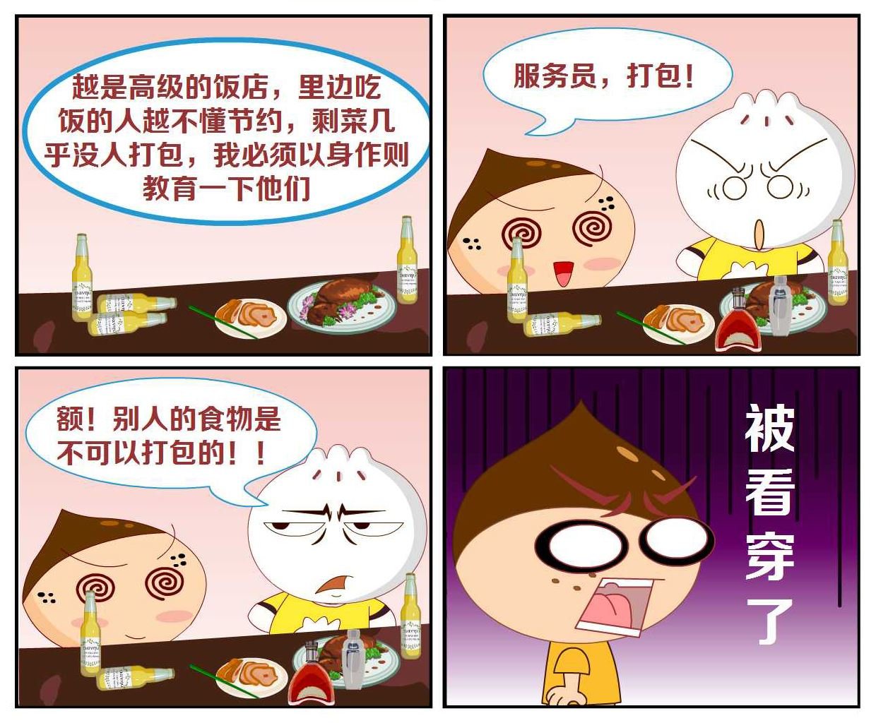 豆包奇侠传 第36集