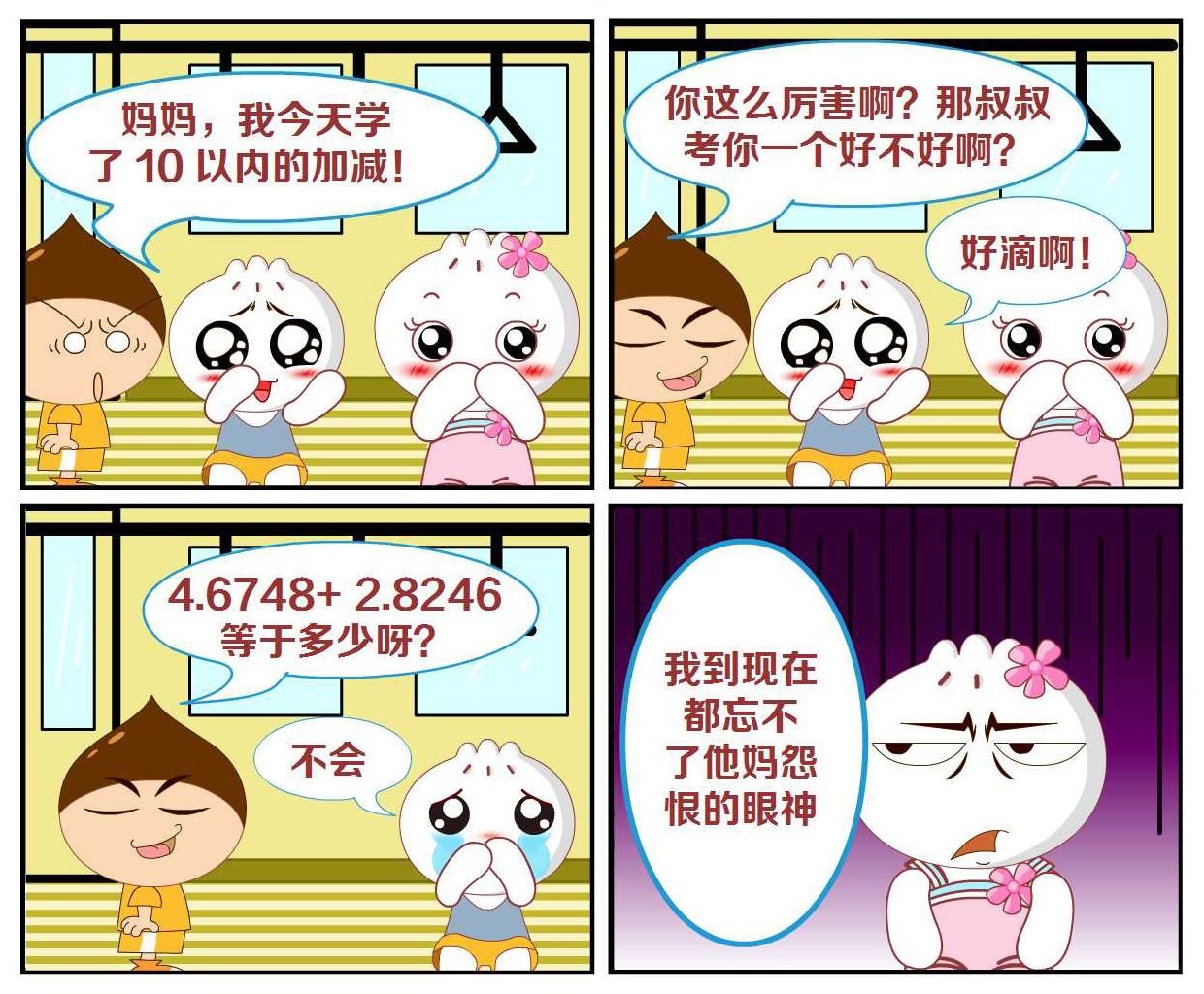 豆包奇侠传 第37集