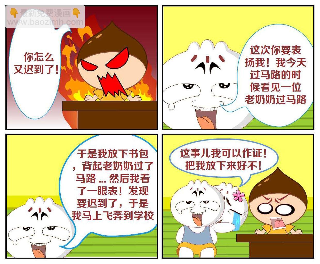 豆包奇侠传 第37集