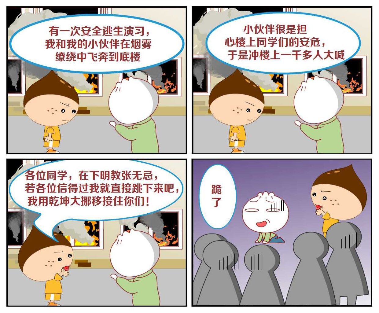 豆包奇侠传 第37集