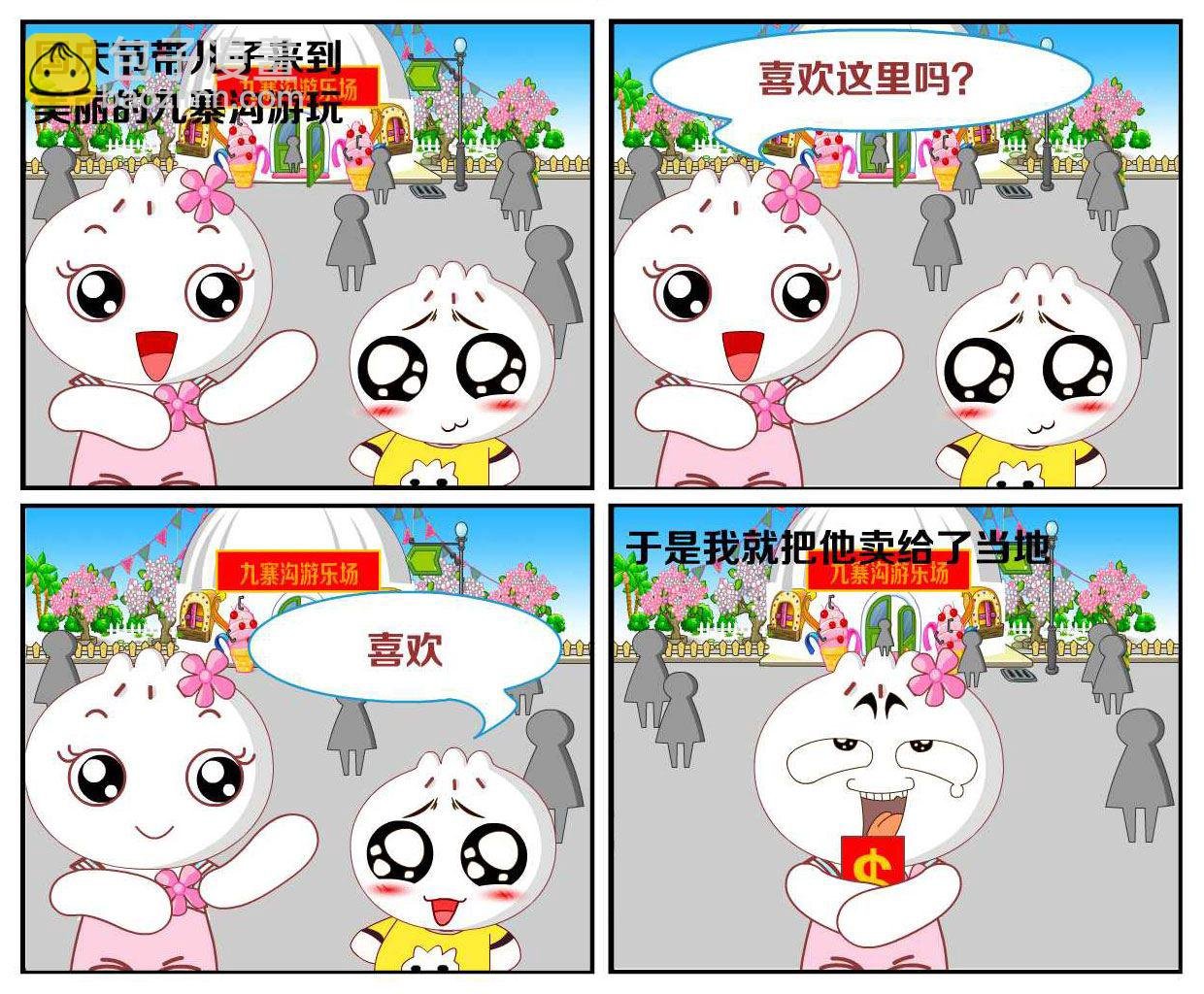 豆包奇侠传 第37集