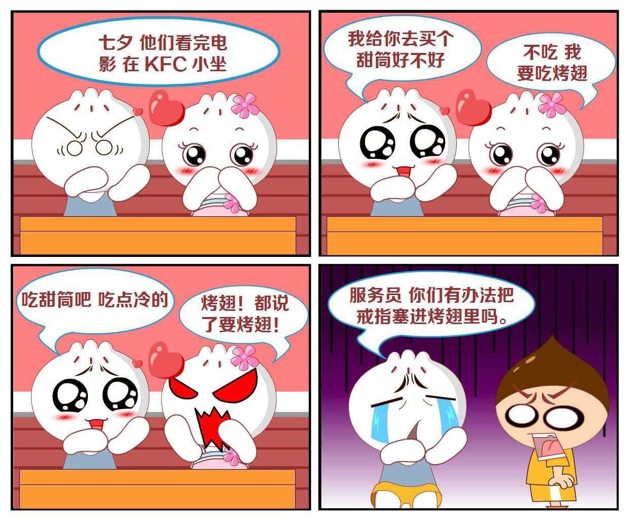 豆包奇侠传 第37集