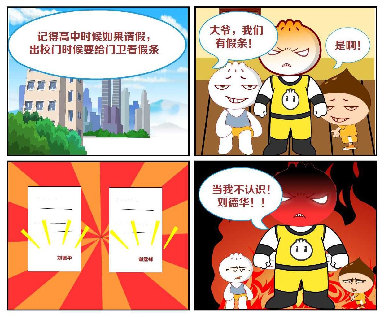 豆包奇侠传 第37集