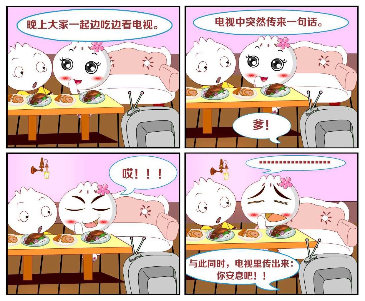 豆包奇侠传 第38集