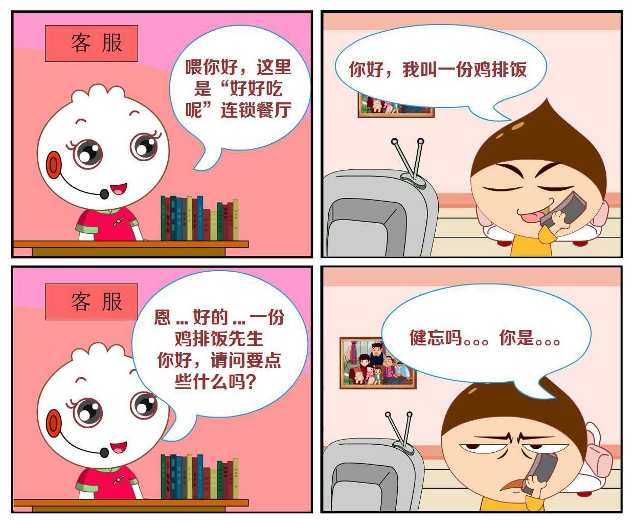 豆包奇侠传 第38集