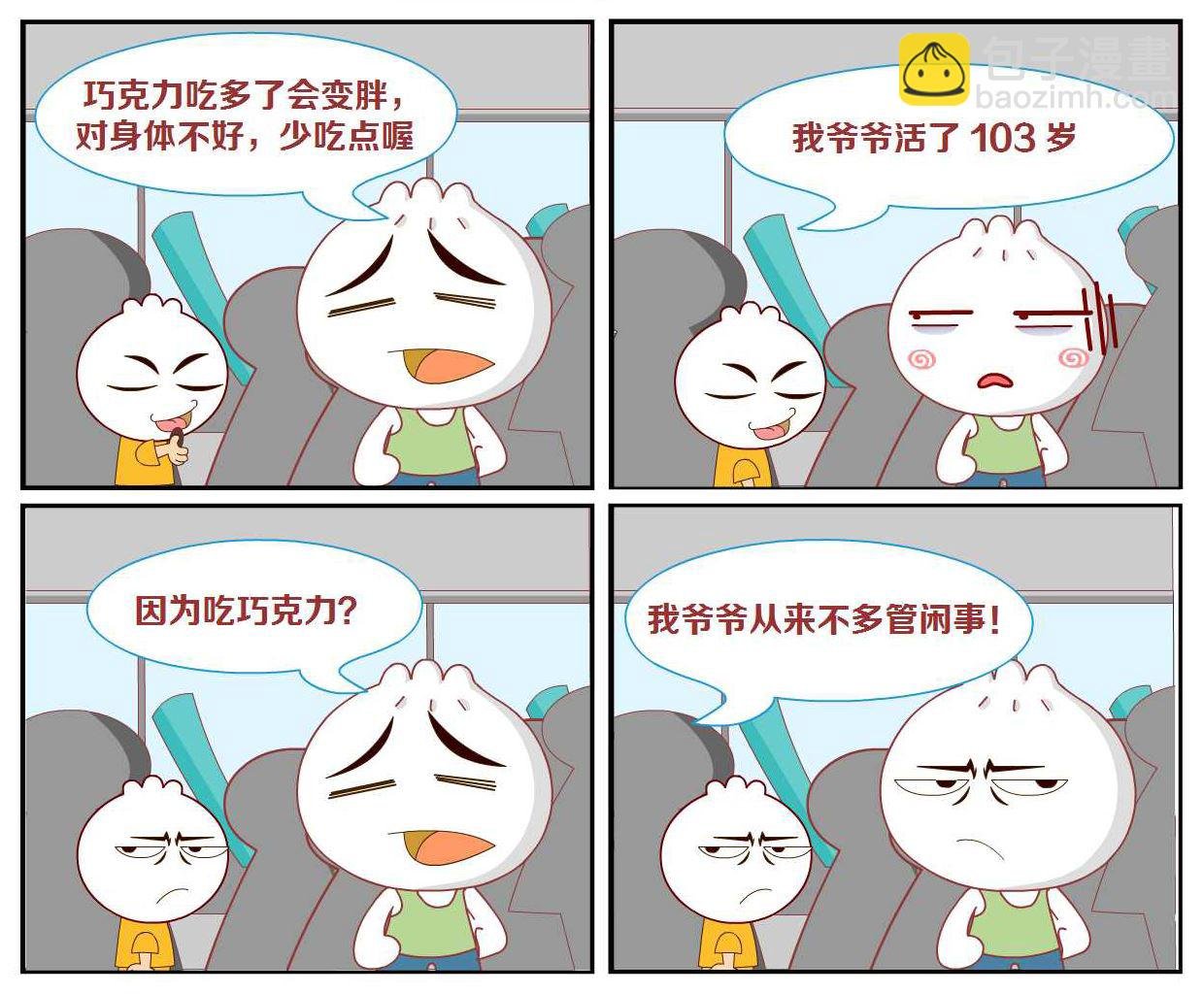 豆包奇侠传 第38集