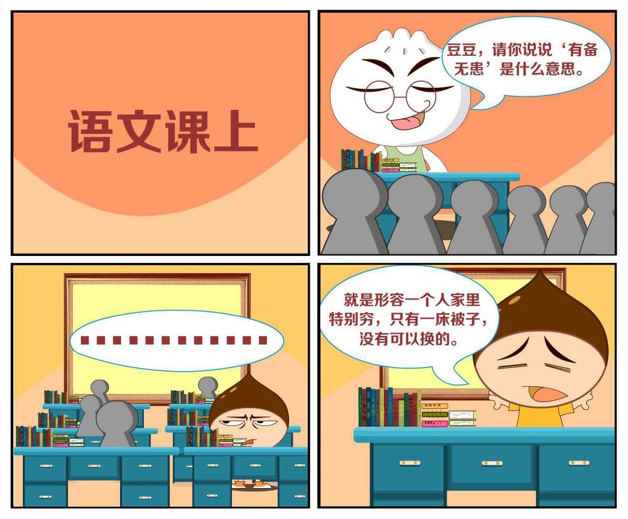 豆包奇侠传 第39集