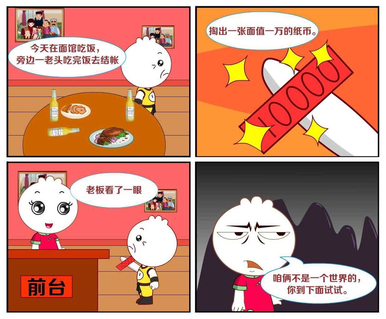 豆包奇侠传 第39集