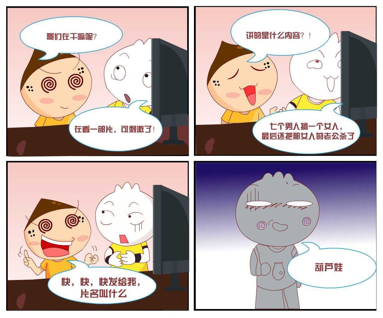 豆包奇侠传 第39集