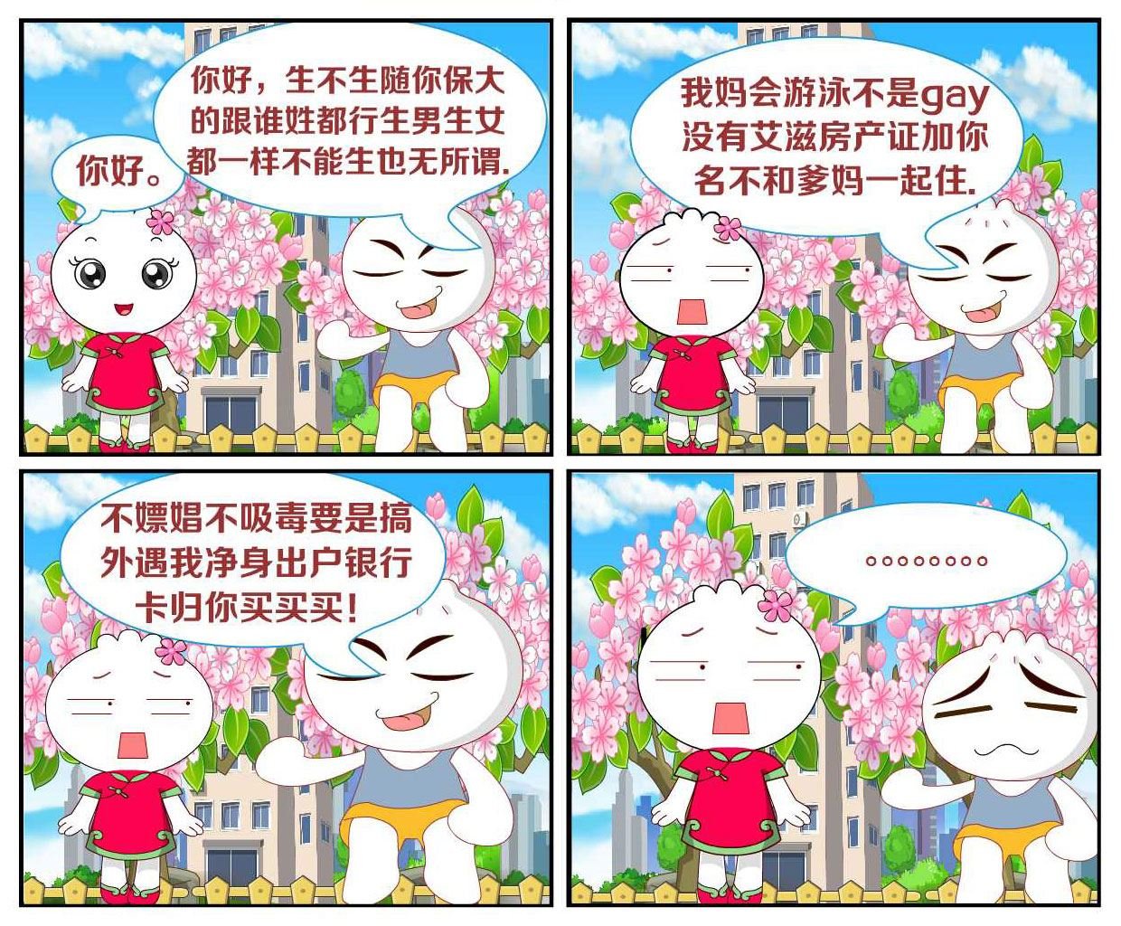 豆包奇侠传 第40集