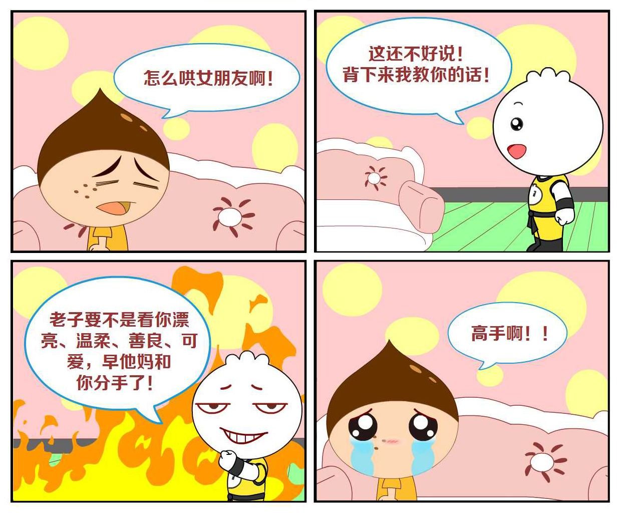 豆包奇侠传 第40集