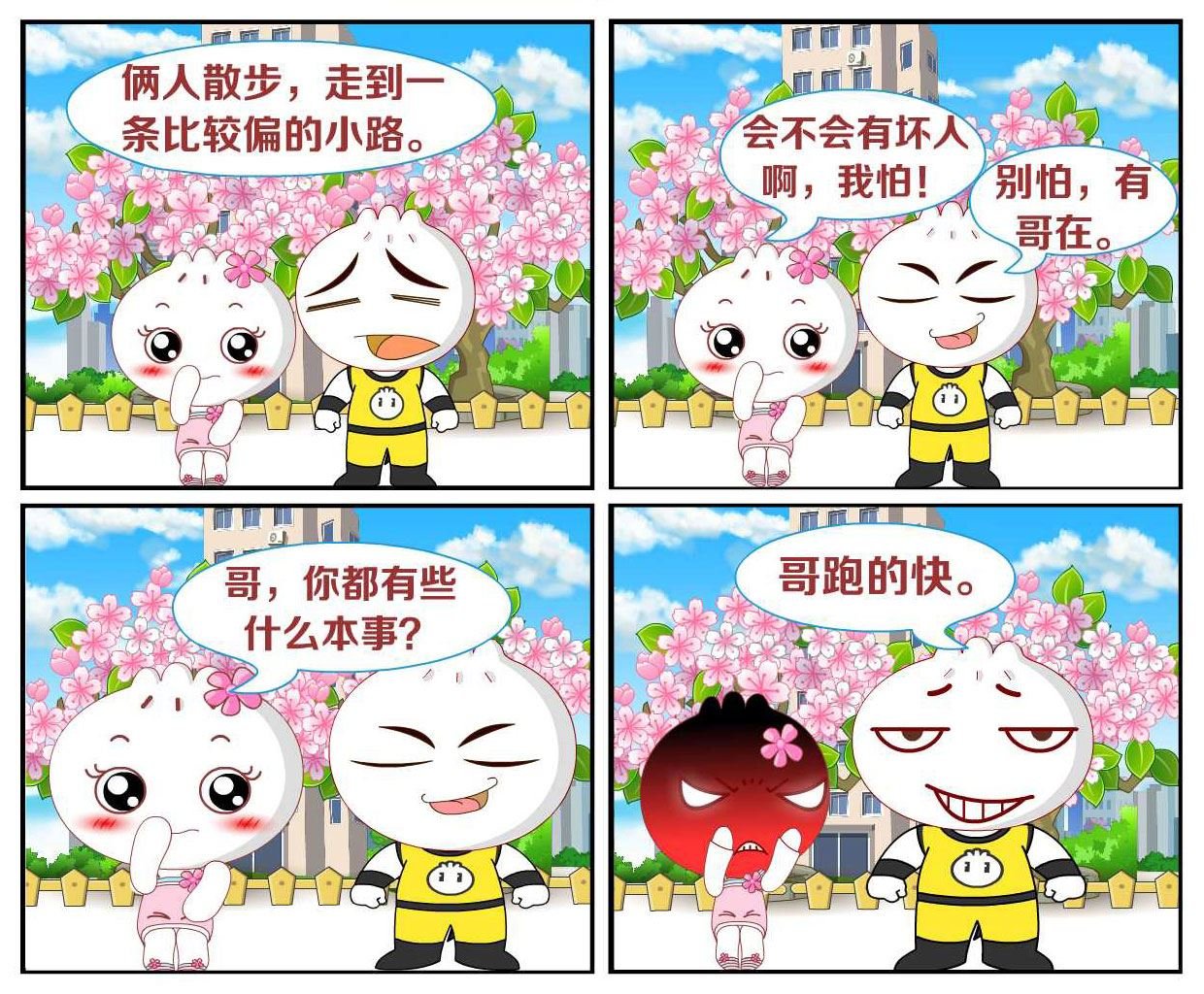 豆包奇侠传 第40集