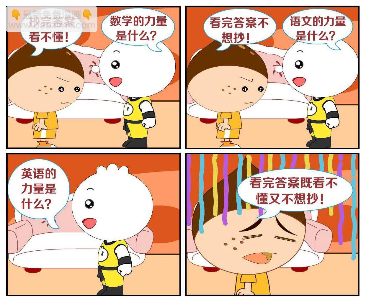豆包奇侠传 第40集