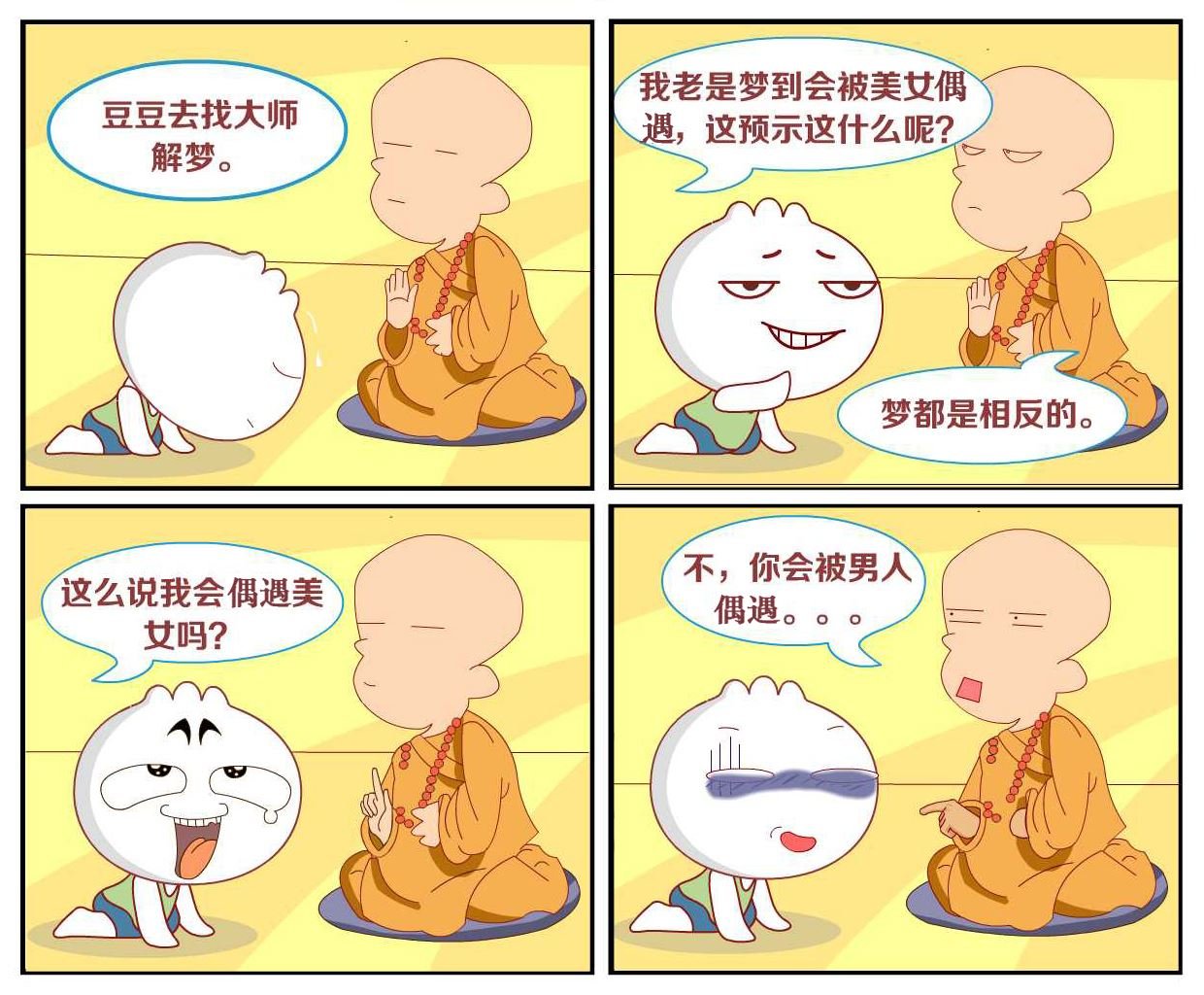 豆包奇侠传 第41集