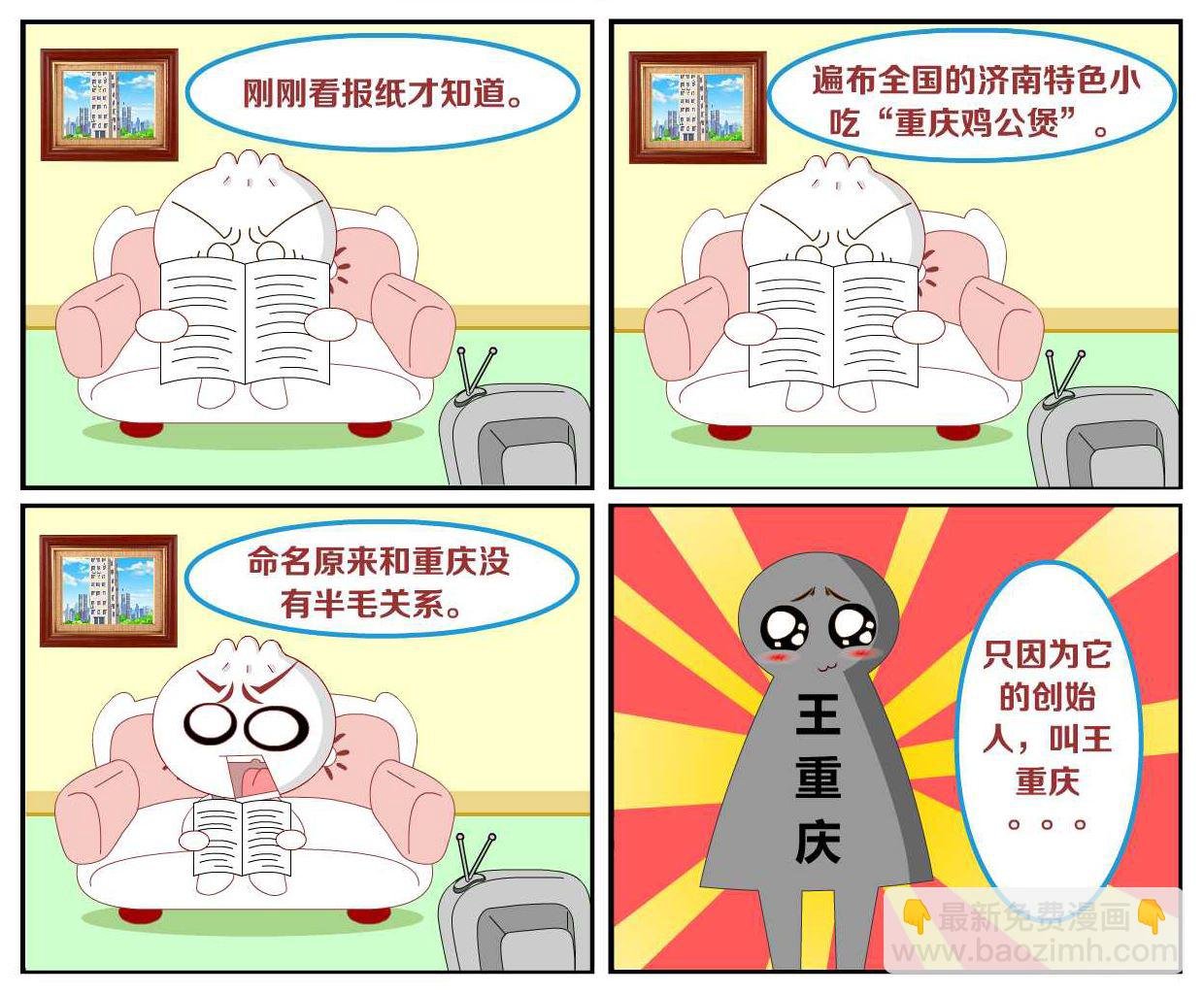 豆包奇侠传 第41集