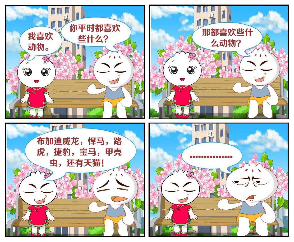豆包奇侠传 第42集