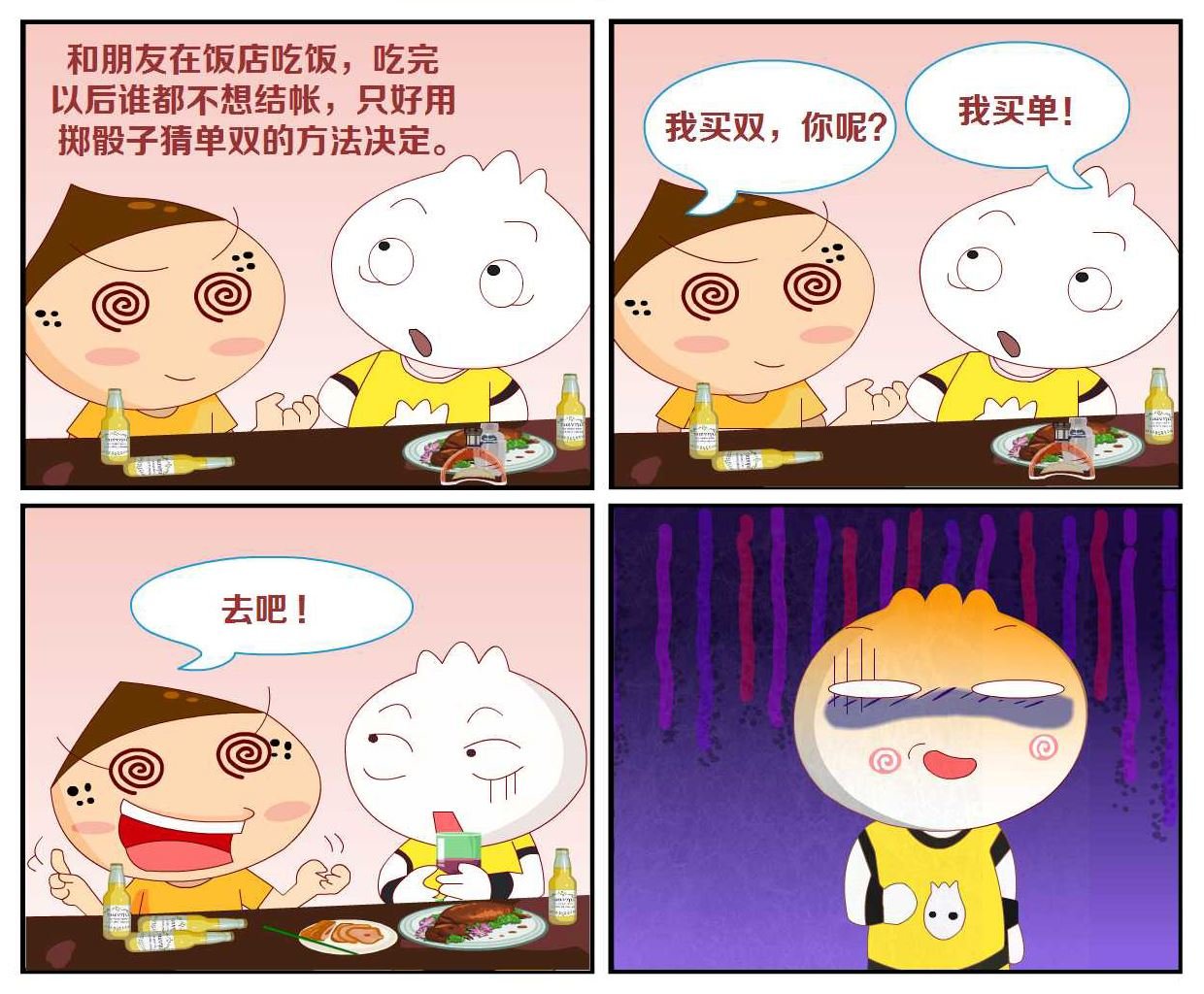 豆包奇侠传 第42集