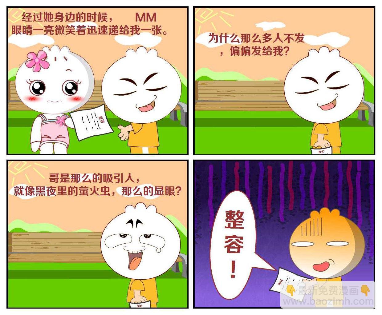 豆包奇侠传 第43集