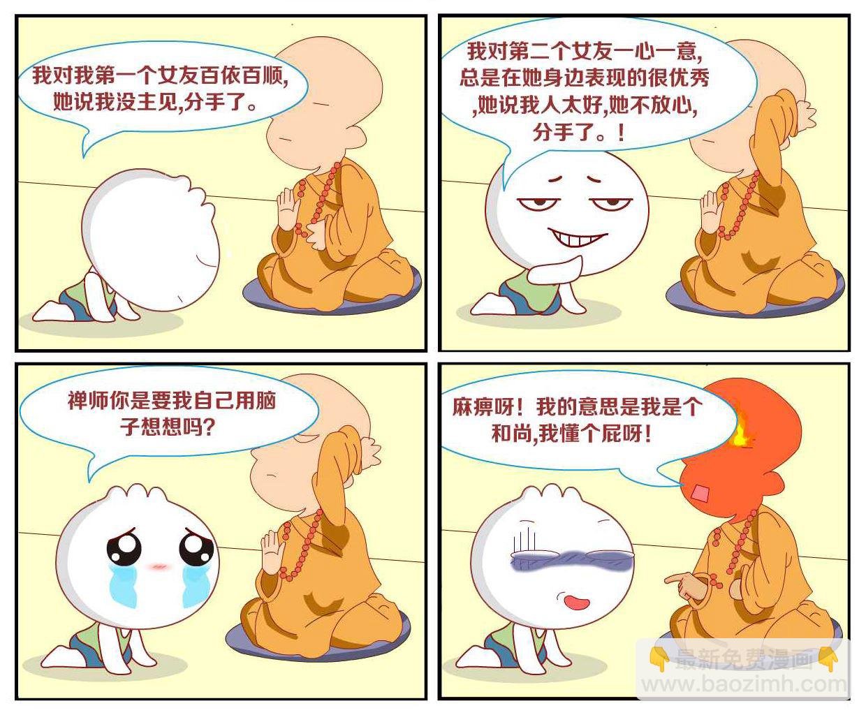 豆包奇侠传 第43集