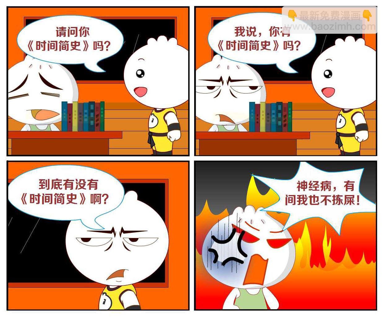 豆包奇侠传 第43集