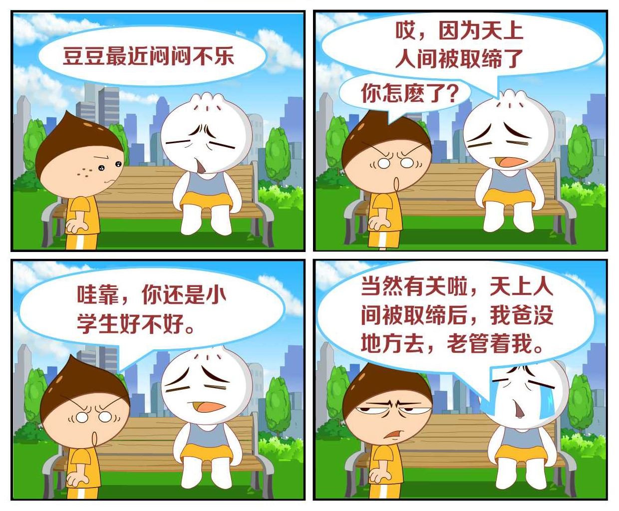 豆包奇侠传 第44集