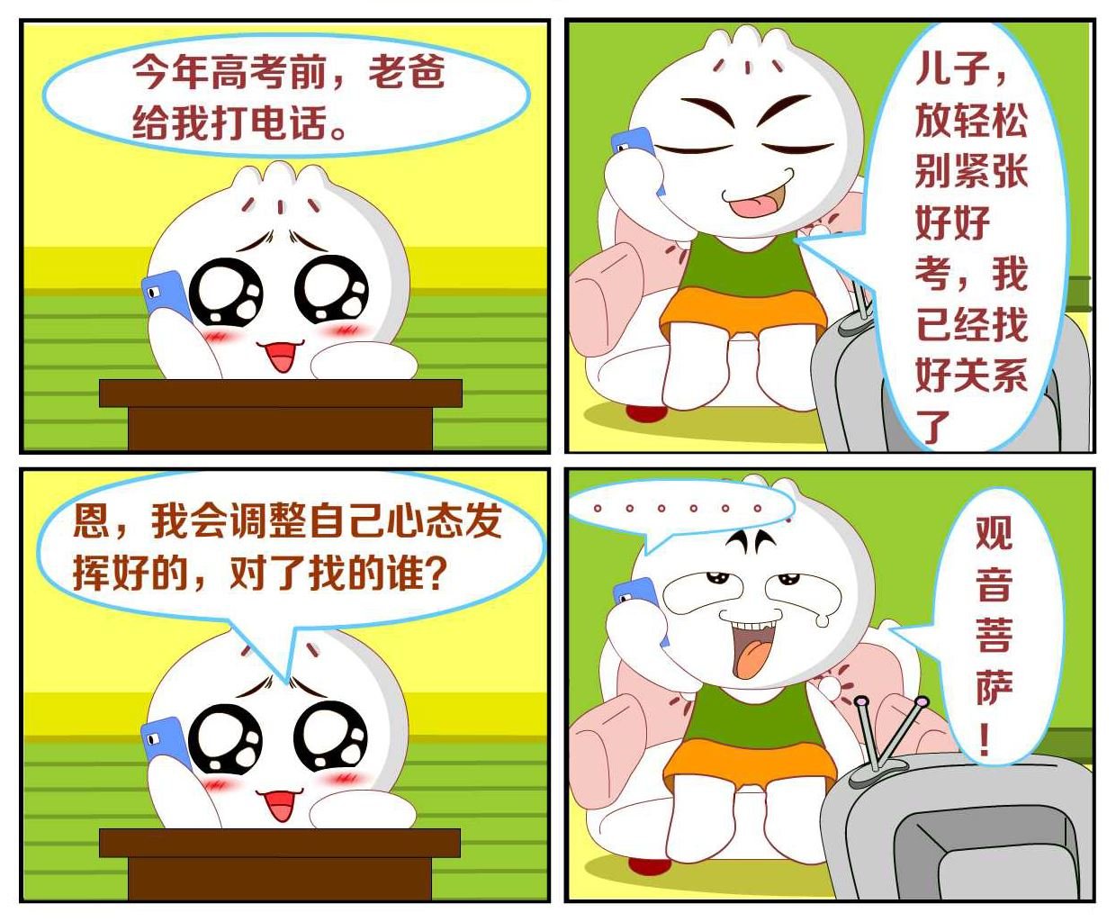 豆包奇侠传 第44集