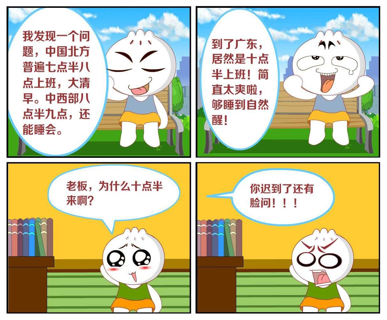 豆包奇侠传 第45集