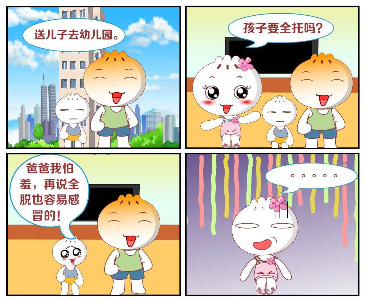 豆包奇侠传 第45集