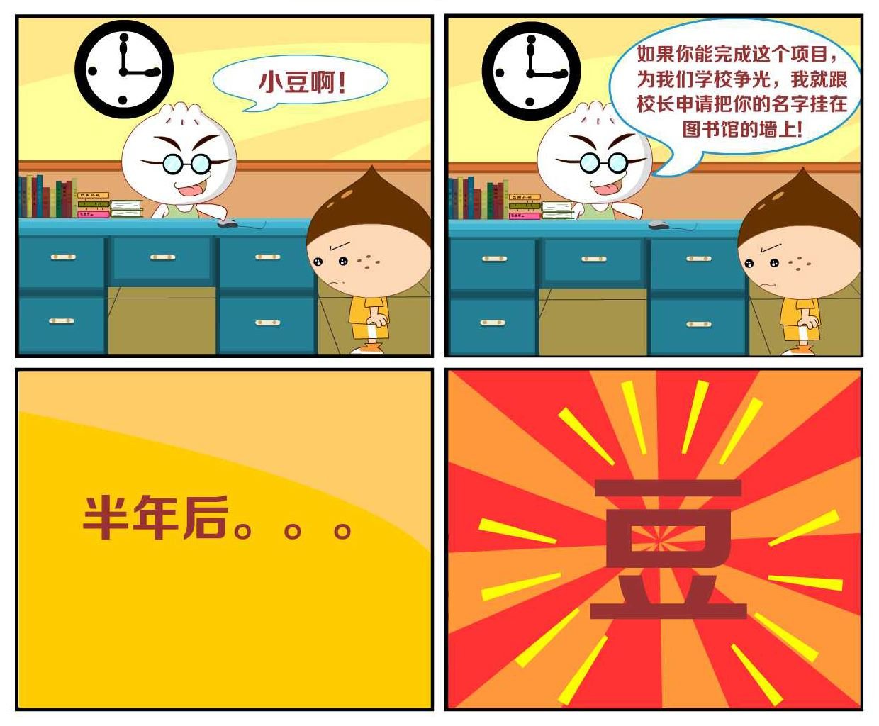 豆包奇侠传 第45集