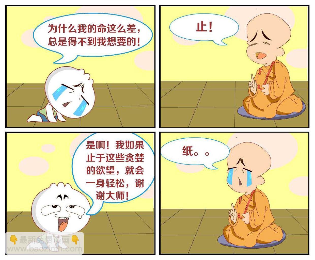 豆包奇侠传 第45集