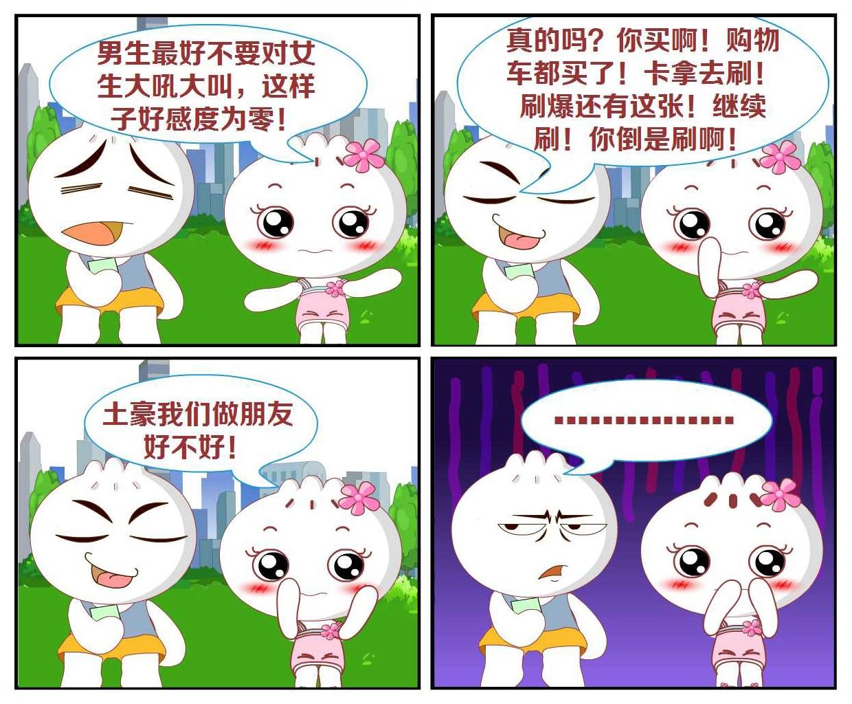 豆包奇侠传 第45集