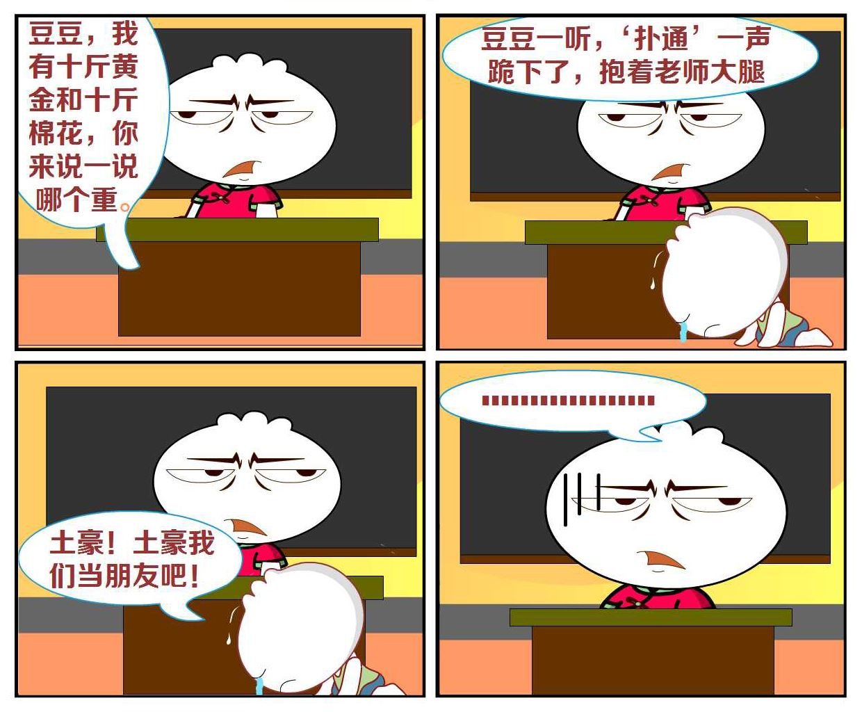 豆包奇侠传 第46集