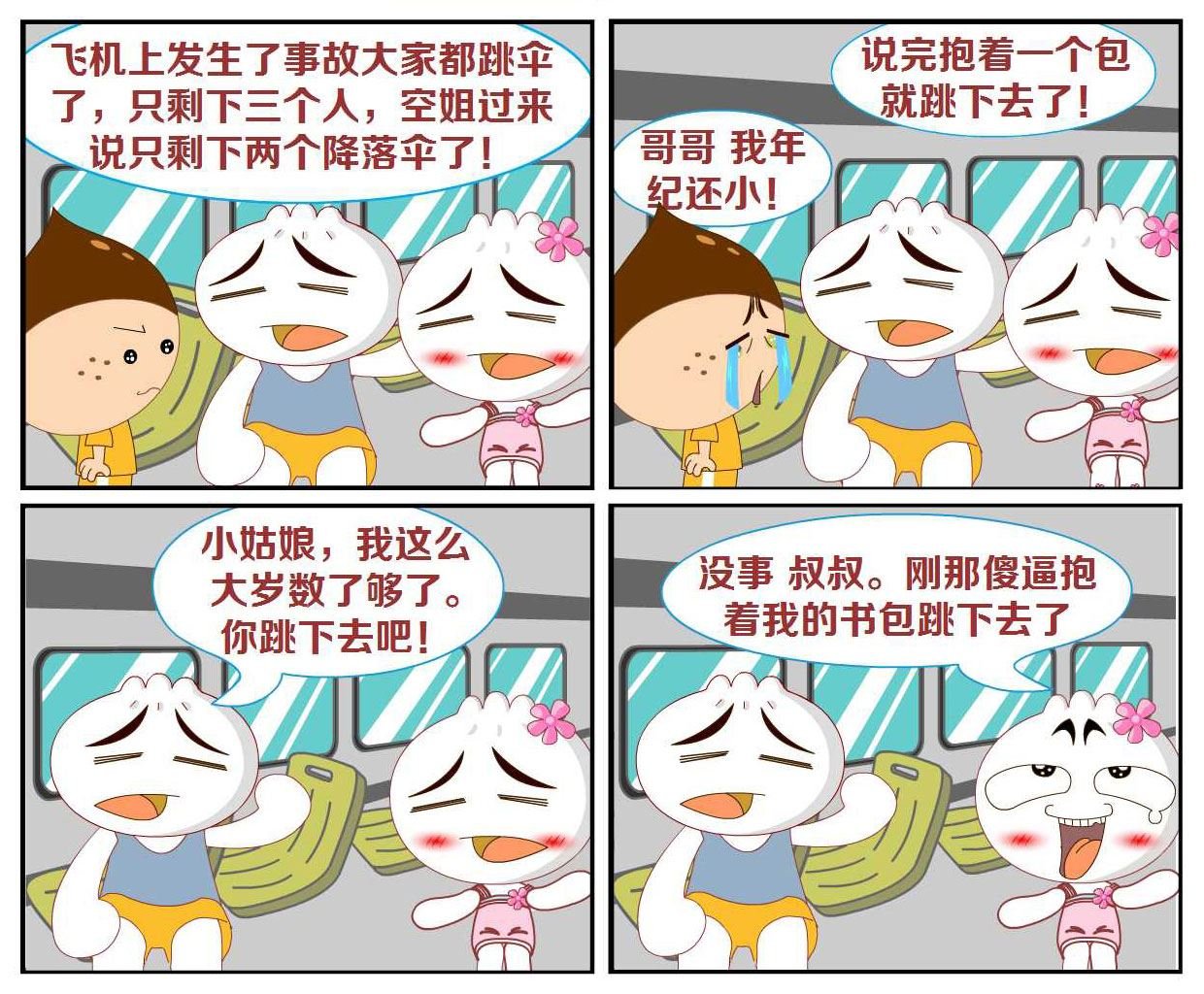 豆包奇侠传 第46集