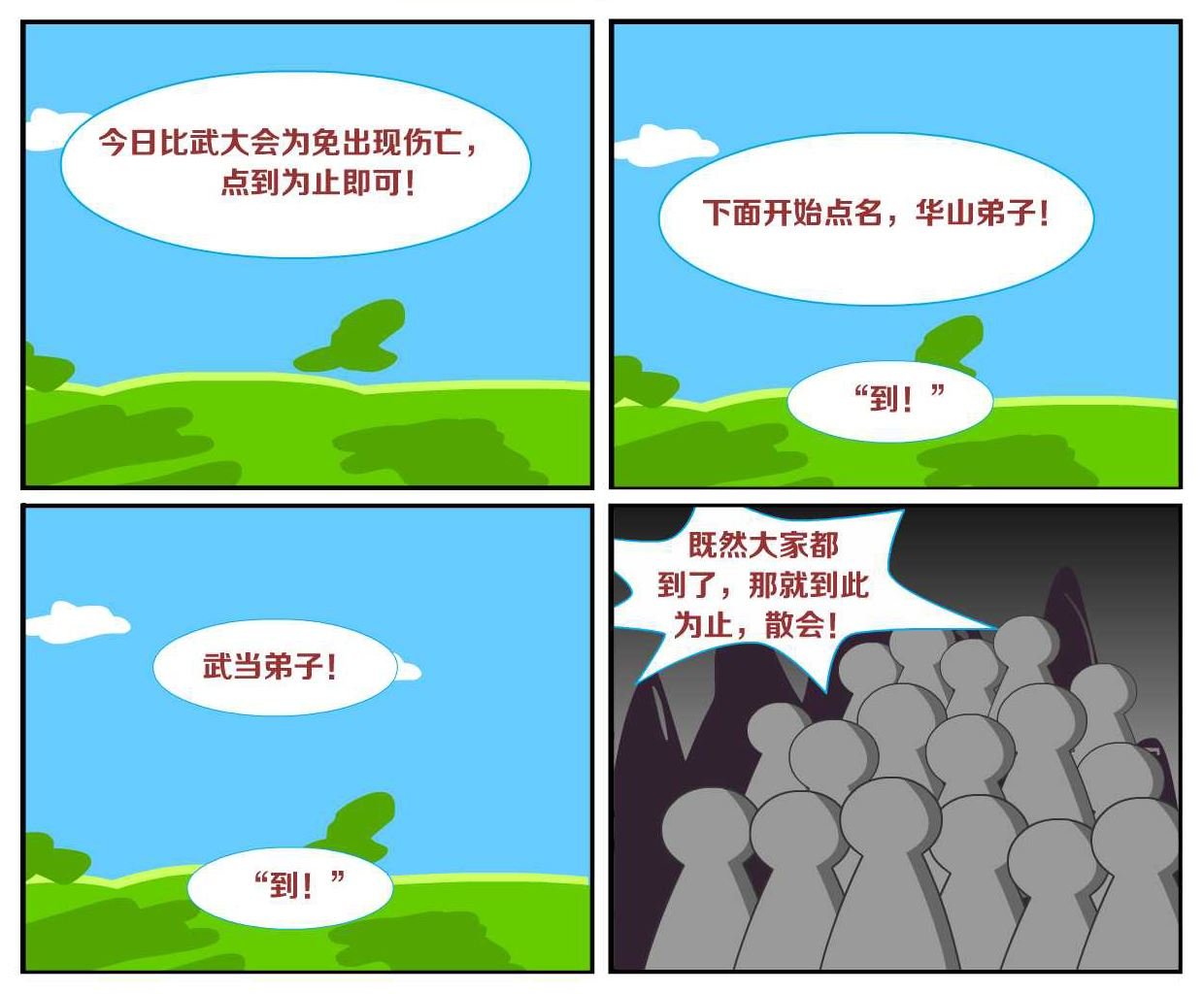 豆包奇侠传 第46集