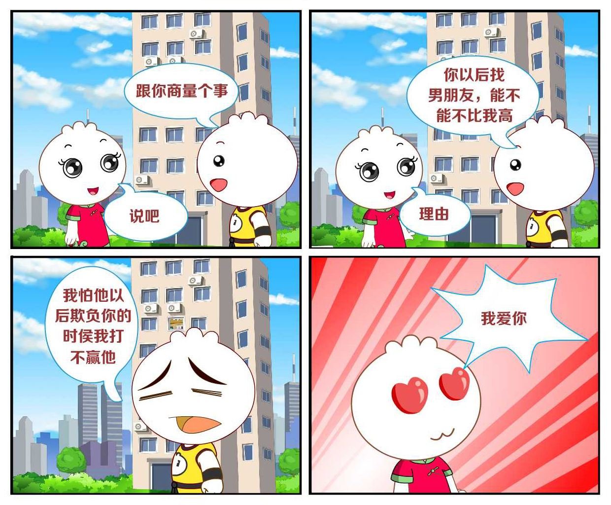豆包奇侠传 第47集