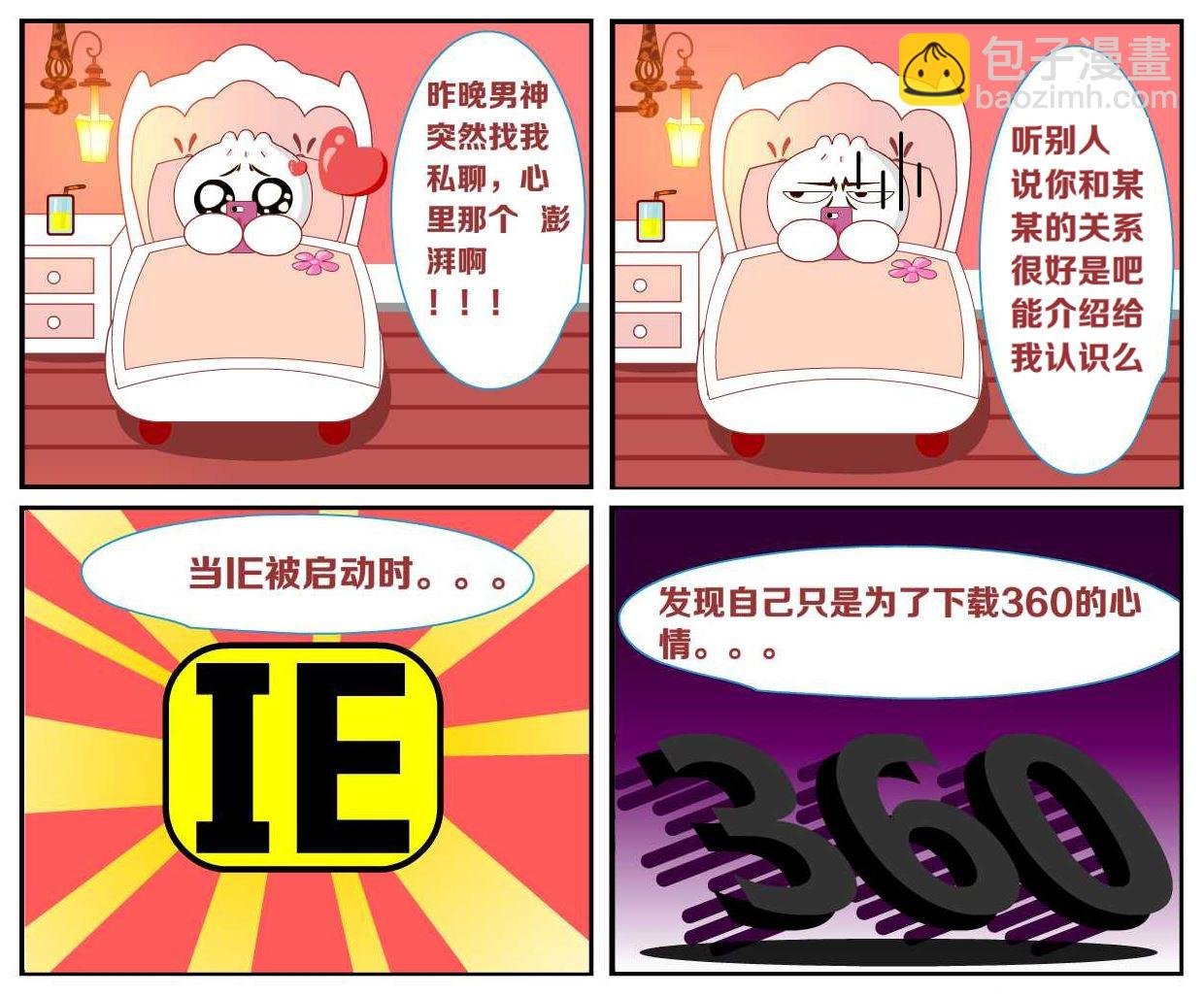 豆包奇侠传 第47集