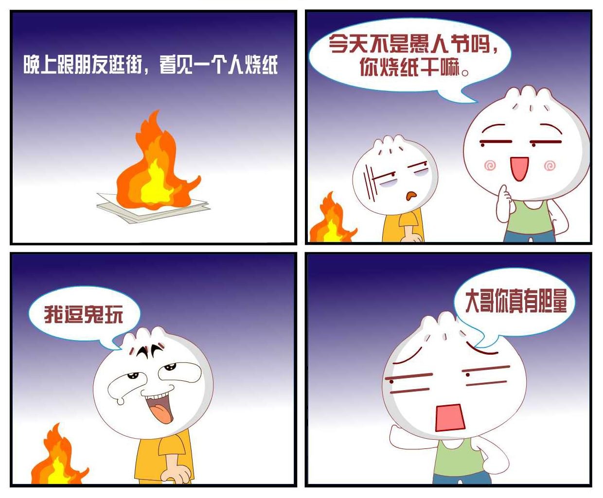 豆包奇侠传 第48集