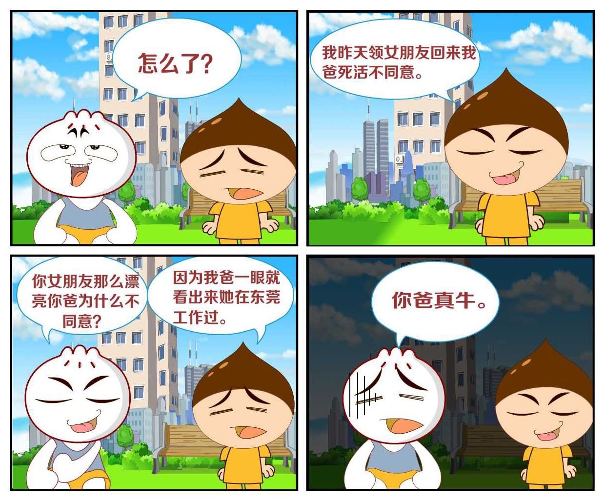 豆包奇侠传 第48集