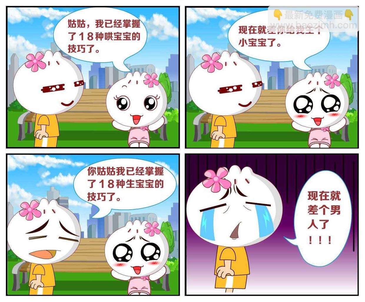 豆包奇侠传 第48集