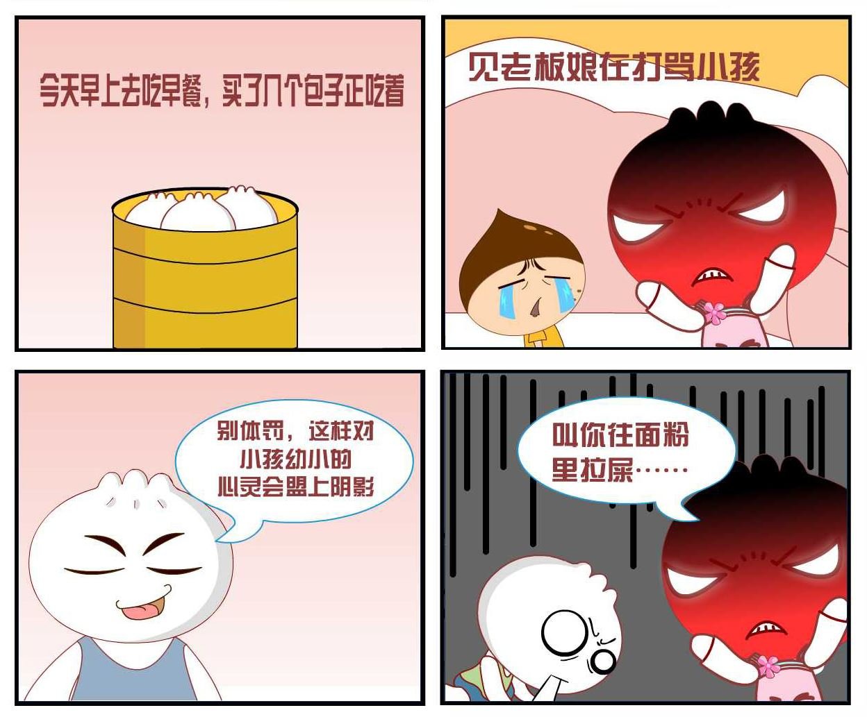 豆包奇侠传 第5集