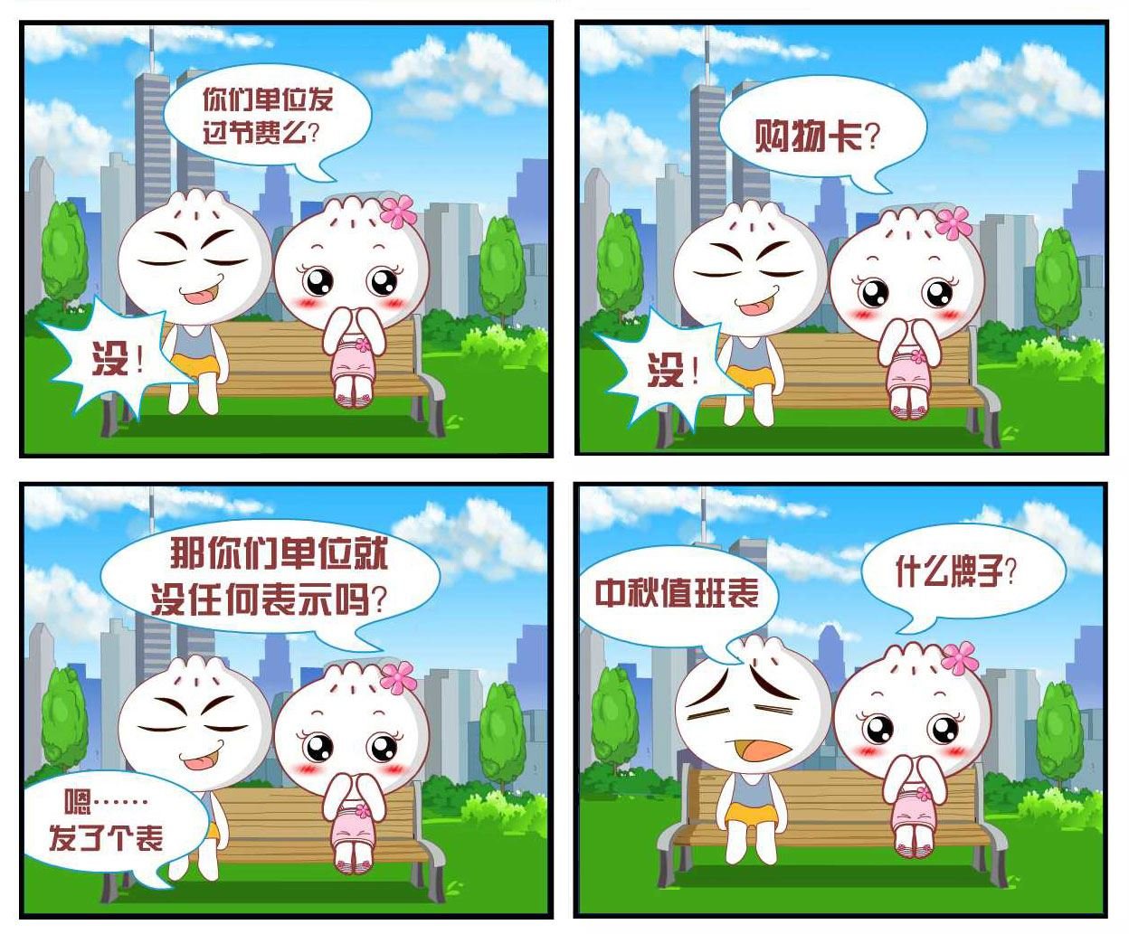 豆包奇侠传 第5集