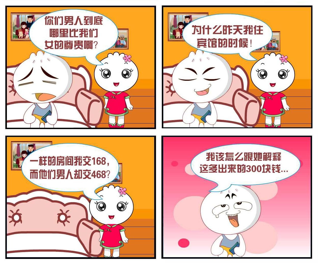豆包奇侠传 第5集