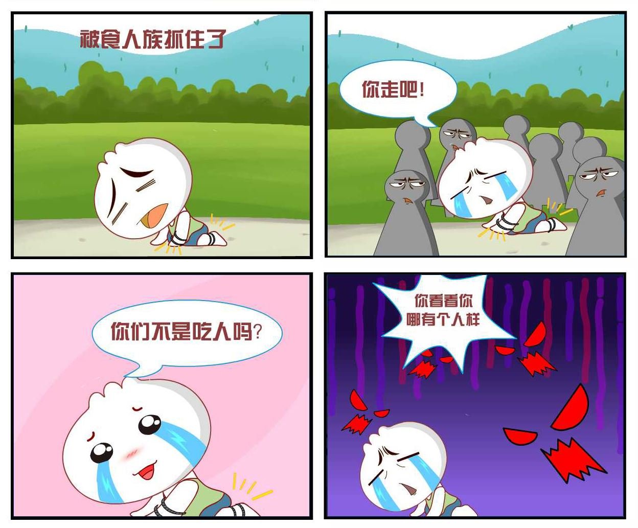 豆包奇侠传 第5集
