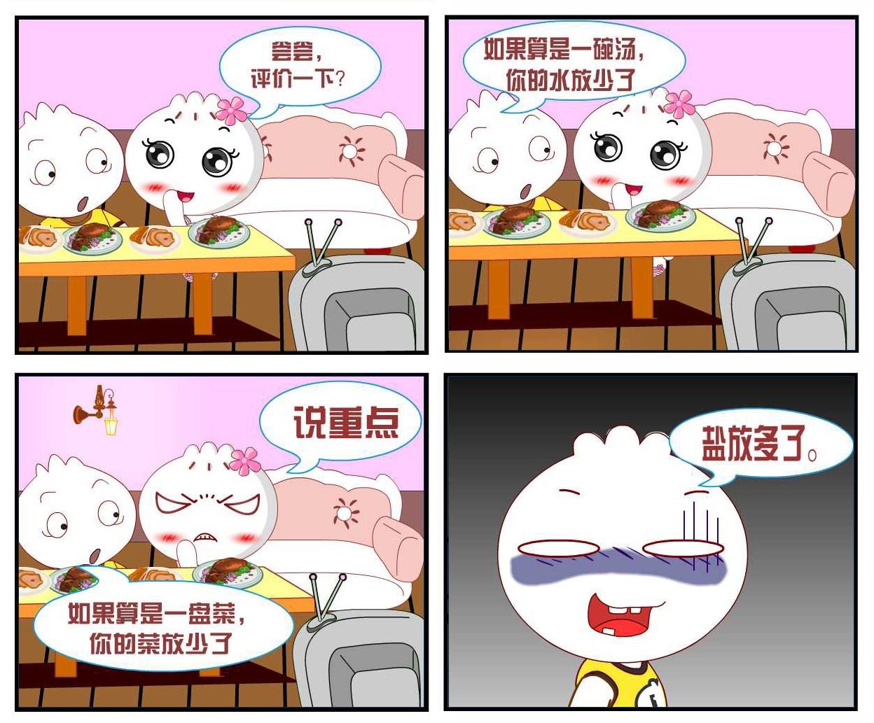 豆包奇侠传 第6集