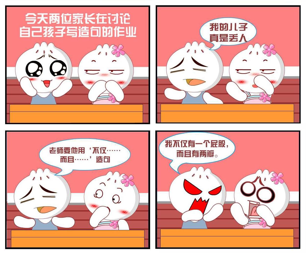 豆包奇侠传 第6集