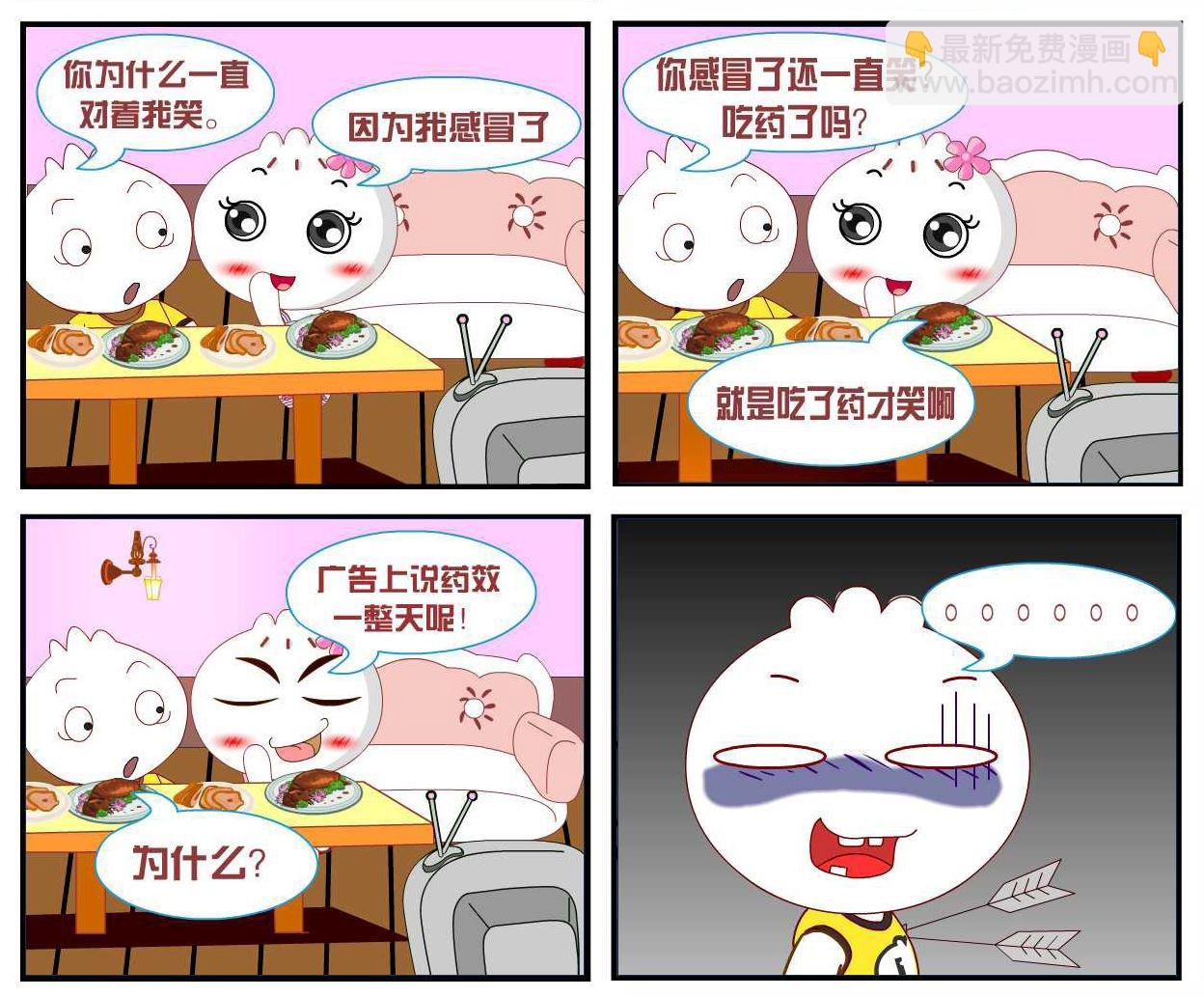 豆包奇侠传 第7集