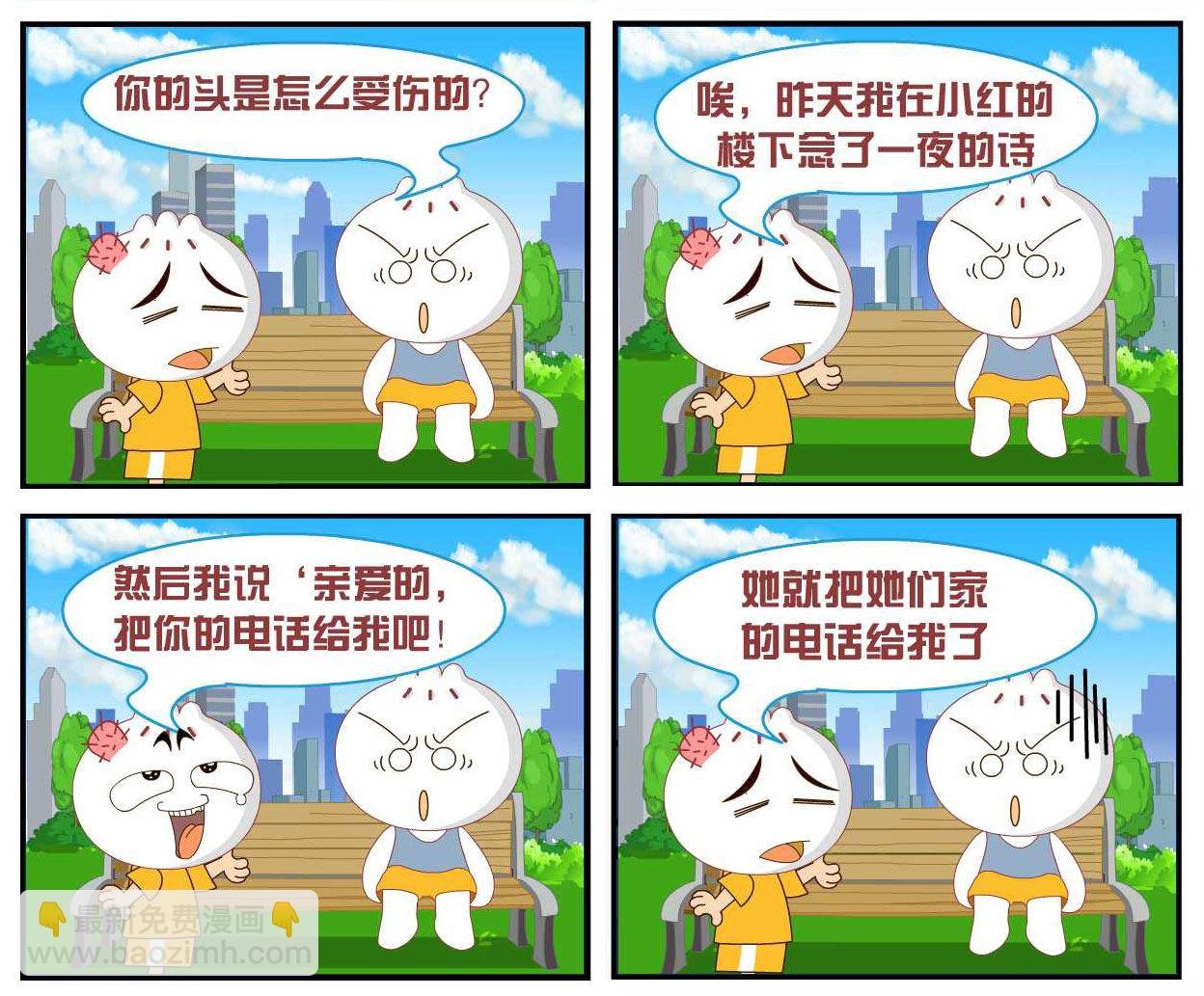 豆包奇侠传 第7集