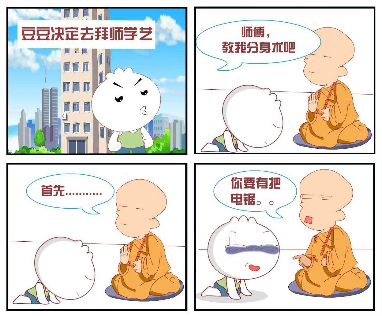 豆包奇侠传 第7集