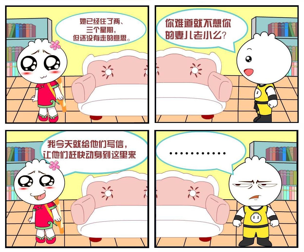 豆包奇侠传 第7集