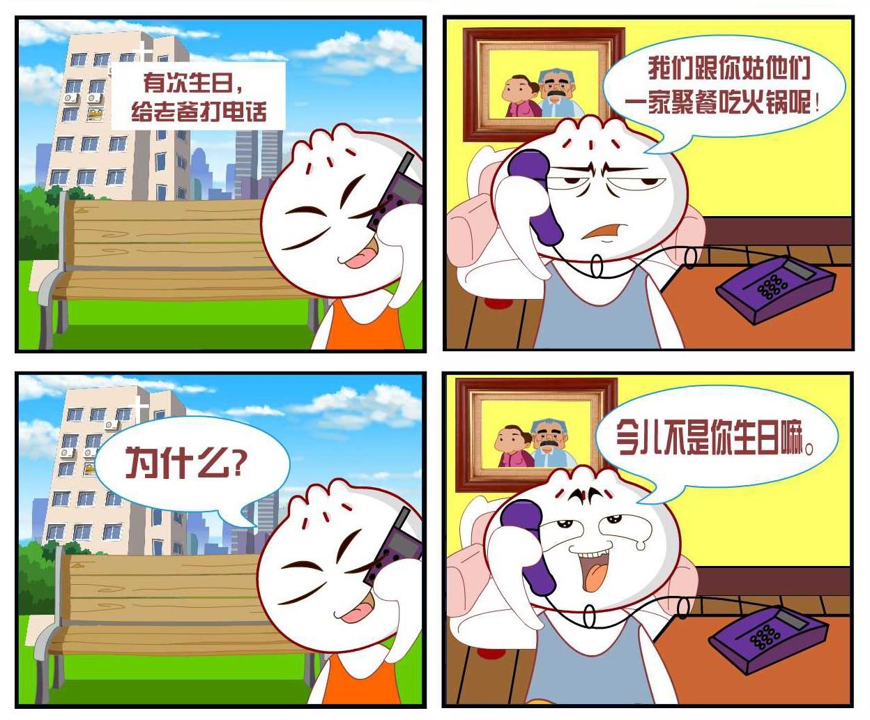 豆包奇侠传 第8集